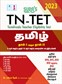 TN-TET Tamil ( Paper I & II ) Exam Books 2023