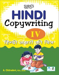 Hindi Copywriting IV