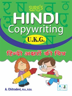 Copywriting U.K.G. Hindi