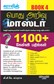 Pothu Arivu Master 1100 Questions & Answers Book 4