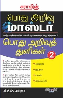 Podhu Arivu thuligal Book 2