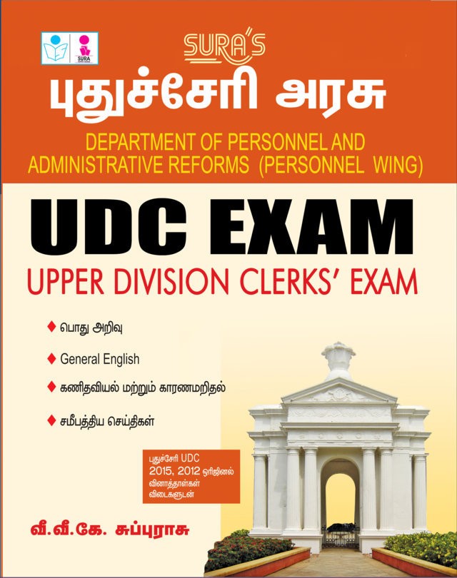 Puducherry UDC Upper Division clerks Exam Study Material Book