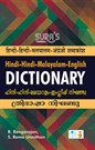 Hindi Hindi Malayalam English Dictionary