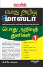 Podhu Arivu thuligal Book 1