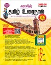 SURA`S 12th Standard Tamil Urai Nool Exam Guide 2025-26 Edition