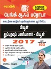 Bank of Baroda Sweeper Cum Peon Exam Books (Chennai zone Tamil Medium)