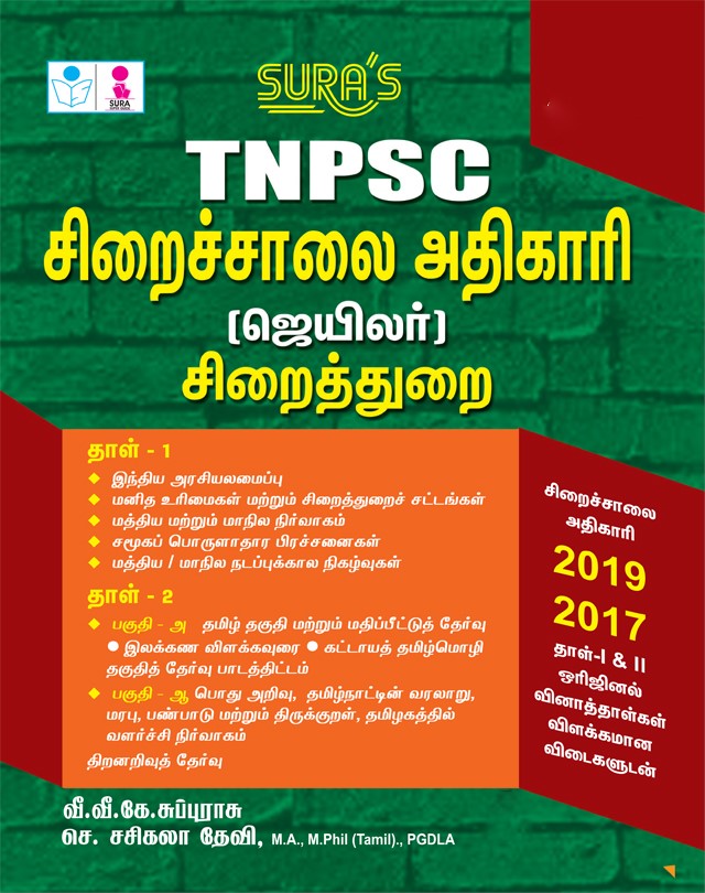 SURA`S TNPSC Jailor Exam Books Paper 1 and 2 in Tamil Medium 2026 - Latest Updated Edition