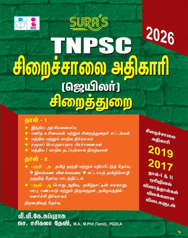SURA`S TNPSC Jailor Exam Books Paper 1 and 2 in Tamil Medium 2026 - Latest Updated Edition