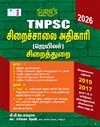SURA`S TNPSC Jailor Exam Books Paper 1 and 2 in Tamil Medium 2026 - Latest Updated Edition