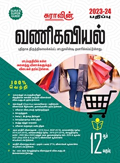 SURA`S 12th Standard Guide Commerce Tamil Medium 2023-24 Edition