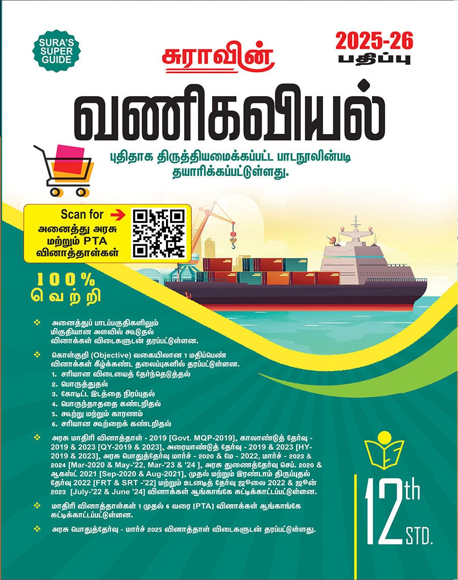 SURA`S 12th Standard Guide Commerce Tamil Medium 2025-26 Edition