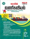 SURA`S 12th Standard Guide Commerce Tamil Medium 2025-26 Edition