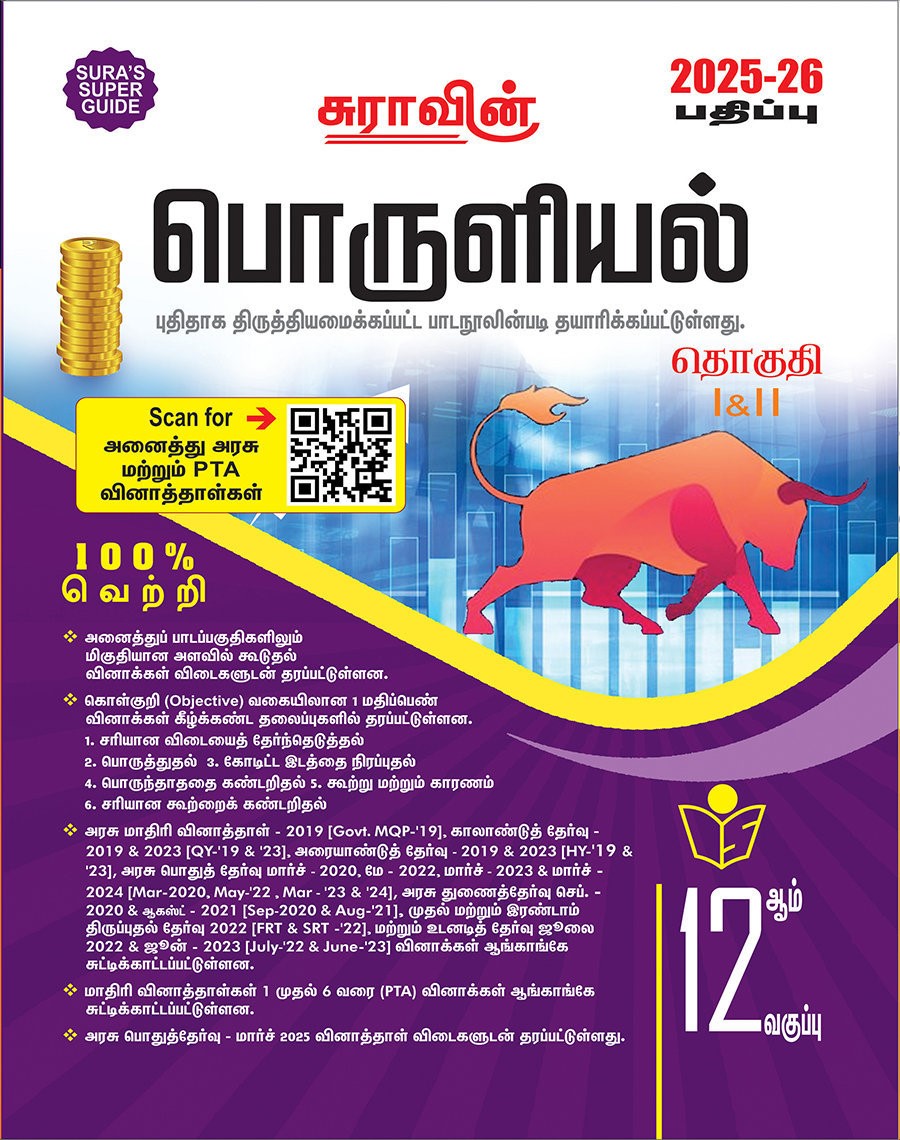 SURA`S 12th Standard Guide Economics Tamil Medium 2025-26 Latest Updated Edition