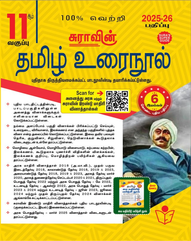 SURA`S 11th Standard Tamil Urai Nool Exam Guide 2025-26 Edition