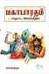 Mahabharatham Books in Tamil