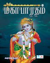 Mahabharatham Books in Tamil