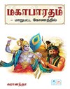 Mahabharatham Books in Tamil