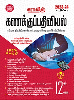 SURA`S 12th Standard Accountancy Guide in Tamil Medium 2023-24 Edition