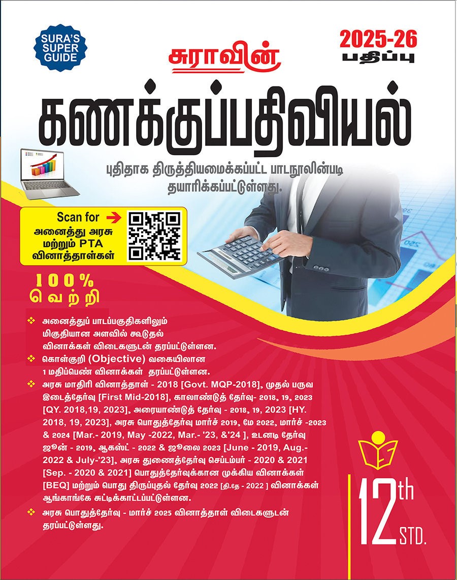 SURA`S 12th Standard Accountancy Guide in Tamil Medium 2025-26 Edition