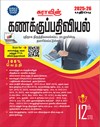 SURA`S 12th Standard Accountancy Guide in Tamil Medium 2025-26 Edition