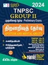 SURA`S TNPSC GROUP 2(II) Preliminary (Aptitude and Mental Ability) Exam Book - 2024 Latest Edition