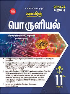 SURA`S 11th Standard Economics Exam Guide in Tamil Medium 2023-24 Edition
