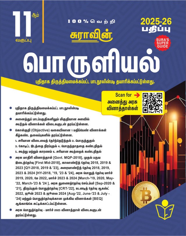 SURA`S 11th Standard Economics Exam Guide in Tamil Medium 2025-26 Edition