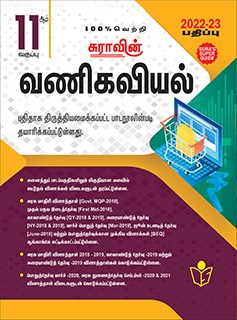 SURA`S 11th Standard Commerce Exam Guide in Tamil Medium 2022-23 Edition