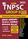 SURA`S TNPSC Group 2 II Exam Previous Years Questions with Explanatory Answers Books (Q-Bank) in Tamil 2024