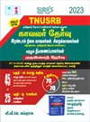 SURA`S TNUSRB Combined Grade II Police Constables, Jail Warders & Firemen General Exam Books 2023