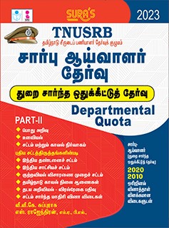 SURA`S TNUSRB Sub Inspector of Police Departmental Quota Tamil Exam Book for Male and Female - LATEST EDITION 2023