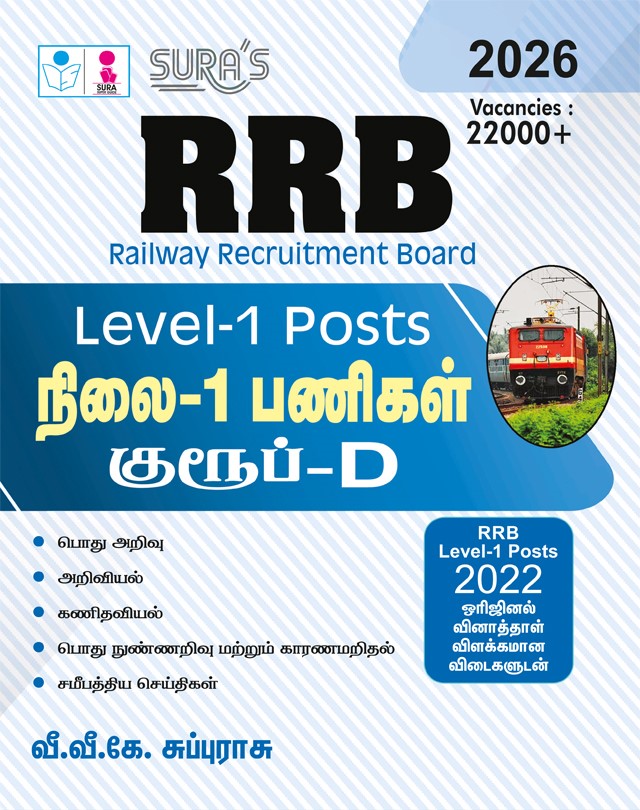 SURA`S RRB (Railway Recruitment Board) Level-1 Posts Group D Exam Book in Tamil Medium 2026