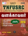 SURA`S TNFUSRC Forest Watcher(Vanakavalar) Posts Exam Books in Tamil - LATEST EDITION 2026