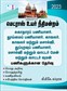 SURA`S Madras High Court Office Assistant, Copyist Attender, Scavenger, Sanitary Worker, Sweeper, Gardener & Watchman Posts Exam Books in Tamil - LATEST EDITION 2023