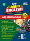 SURA`S 10th Standard SMART ENGLISH for Tamil Medium Students Exam Guides 2022-23 Edition