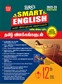 SURA`S 12th Standard SMART ENGLISH for Tamil Medium Students Exam Guides 2022-23 Edition