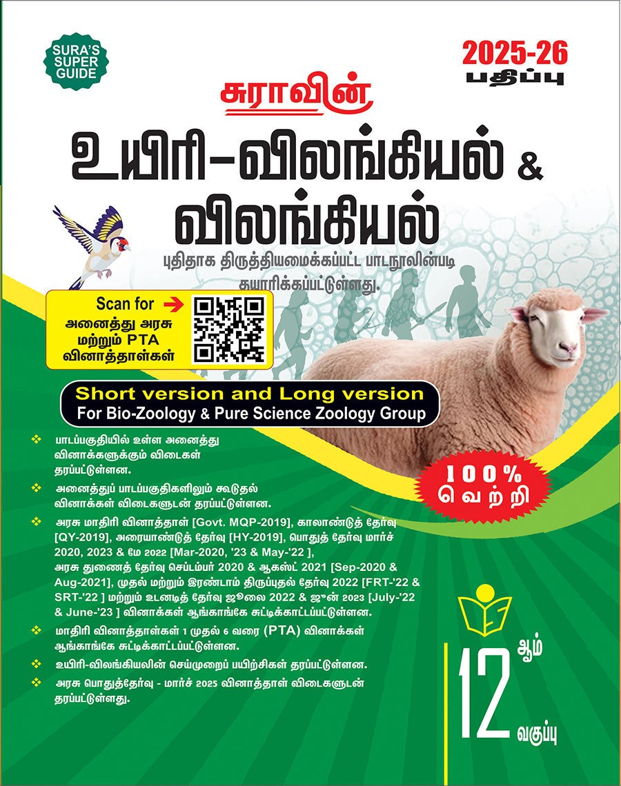 SURA`S 12th Standard Bio-Zoology and Zoolog Short and Long Version Exam Guide in Tamil Medium 2025-26 Latest Updated Edition