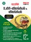 SURA`S 12th Standard Bio-Zoology and Zoology Short and Long Version Exam Guide in Tamil Medium 2023-24