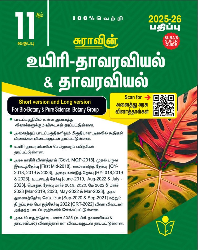 SURA`S 11th Standard Bio-Botany and Botany Short and Long Version Exam Guide in Tamil Medium 2025-26 Edition