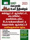 SURA`S Madras High Court Computer Operator, Typist, Assistant, Reader / Examiner & Xerox Operator Exam Books in Tamil Medium - LATEST EDITION 2023