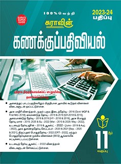 SURA`S 11th Standard Accountancy Exam Guide in Tamil Medium 2023-24 Edition
