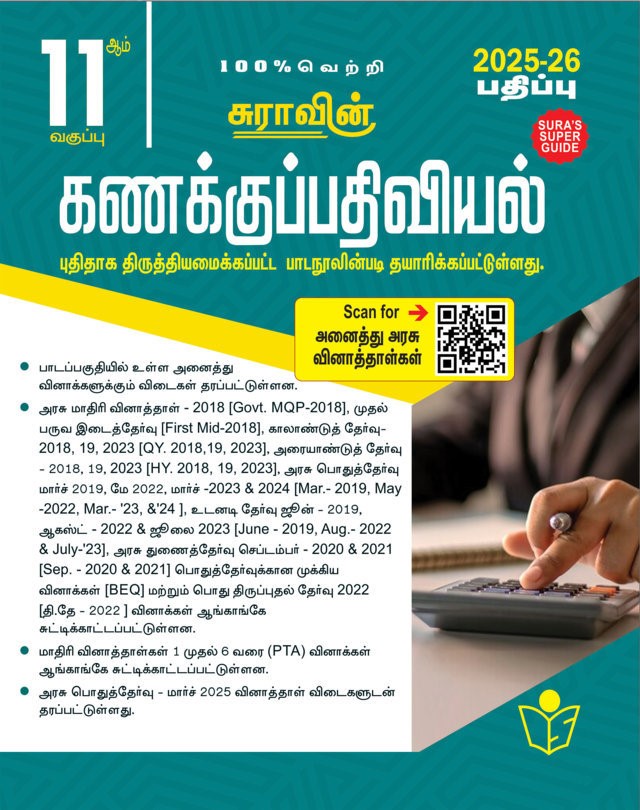 SURA`S 11th Standard Accountancy Exam Guide in Tamil Medium 2025-26 Edition
