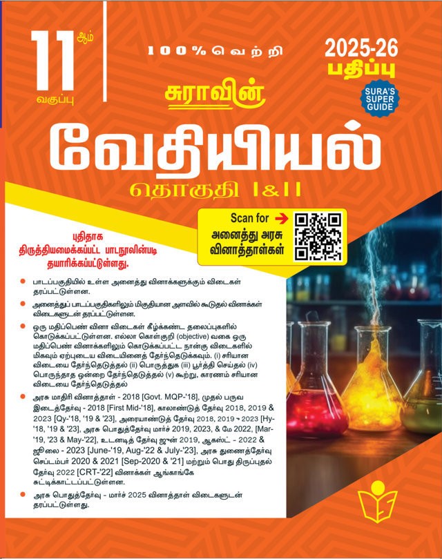 SURA`S 11th Standard Chemistry Volume - I and II (Combined) Exam Guide in Tamil Medium 2025-26 Edition