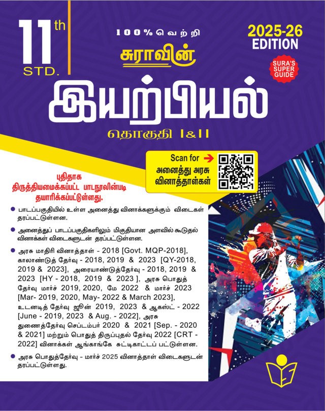SURA`S 11th Standard Physics Volume - I and II (Combined) Exam Guide in Tamil Medium 2025-26 Edition