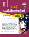 SURA`S 11th Standard Computer Applications Exam Guide in Tamil Medium 2025-26 Edition