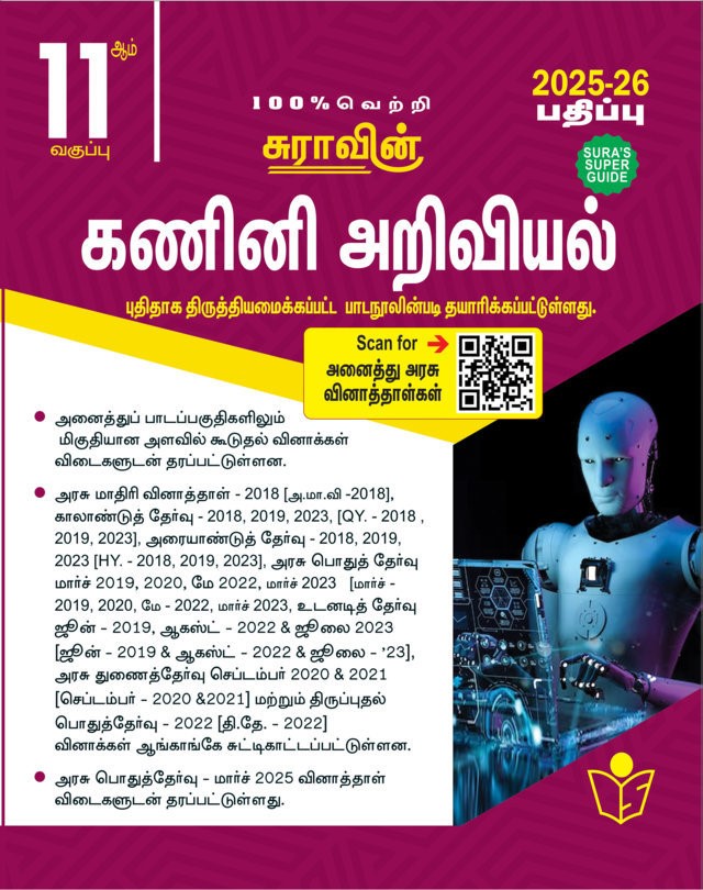 SURA`S 11th Standard Computer Science Exam Guide in Tamil Medium 2025-26 Edition