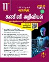 SURA`S 11th Standard Computer Science Exam Guide in Tamil Medium 2025-26 Edition
