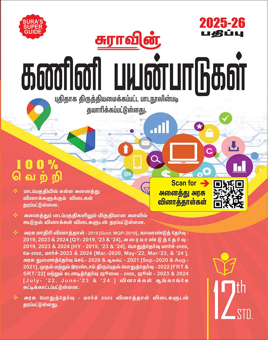 SURA`S 12th Standard Guide Computer Applications Exam Guide in Tamil Medium 2025-26 Latest Updated Edition