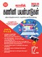 SURA`S 12th Standard Guide Computer Applications Exam Guide in Tamil Medium 2023-24 edition