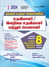 SURA`S Tamilnadu Co-Operative Society / Banking Assistant and Junior Assistant Exam Books in Tamil Medium - Latest Edition 2024